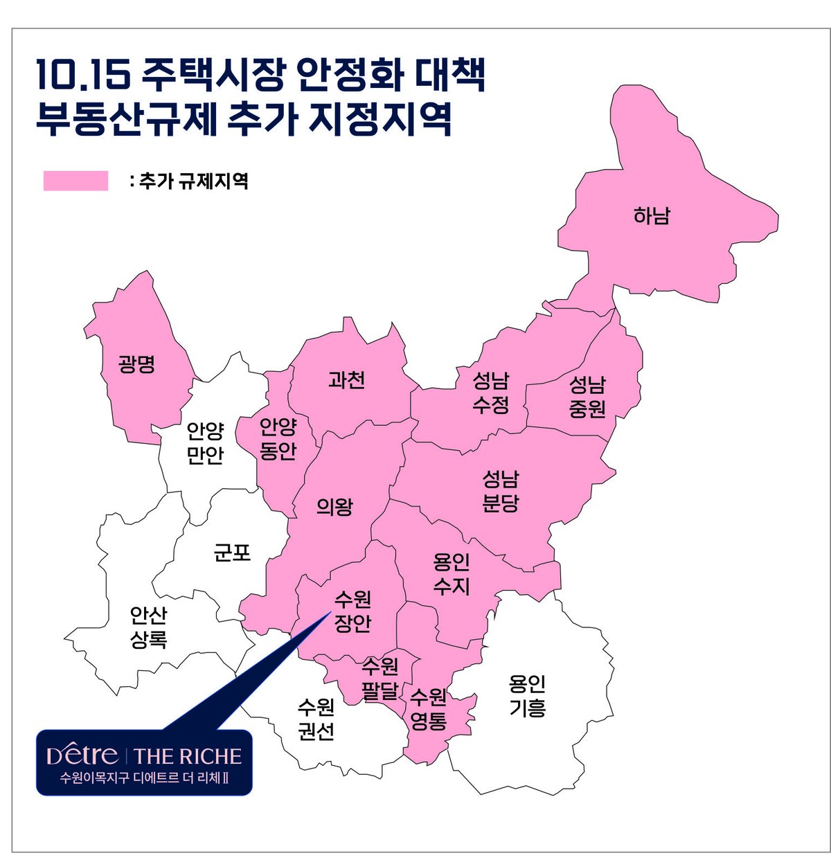 10.15 주택시장 안정화 대책 부동산규제 추가 지정지역 지도 — 수원 장안구 포함, 이 단지 위치 표시