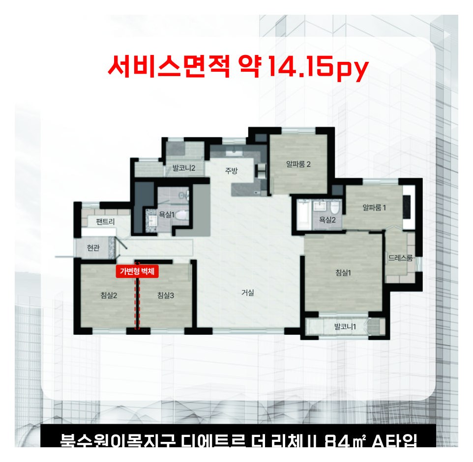 이 단지 84제곱미터 A타입 평면에 서비스면적 약 14.15평이 표시된 자료